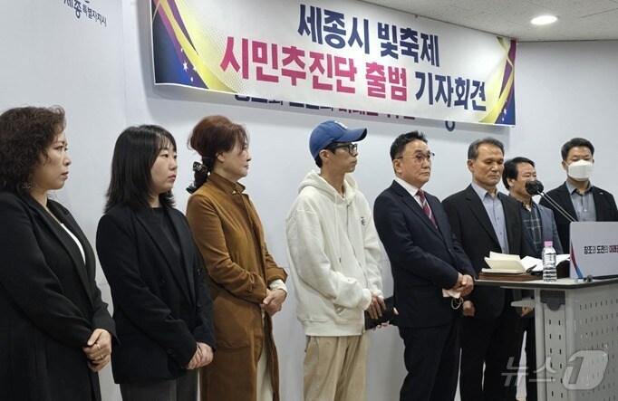 본문 이미지 - 31일 오전 세종시청에서 열린 세종 빛 축제추진단 출범 기자회견. ⓒ News1 장동열 기자