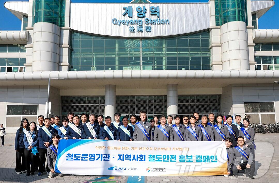 본문 이미지 - 공항철도와 인천교통공사 임직원들이 계양역에서 철도안전 홍보 합동 캠페인을 진행한 뒤 기념촬영을 하고 있다.