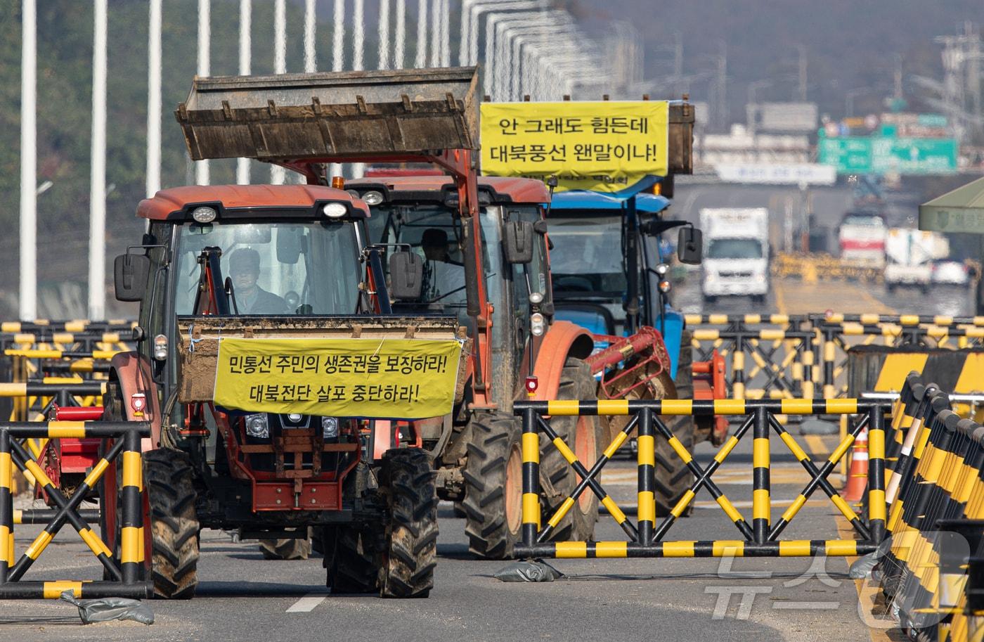 파주 접경지역 주민 등이  경기도 파주시 임진각 내 6·25전쟁납북자기념관 앞에서 납북자피해가족협의회 주최로 열리는 대북 전단 살포 행사를 저지하기 위해 트랙터를 이끌고 통일대교에서 나오고 있다. 2024.10.31/뉴스1 ⓒ News1 이재명 기자