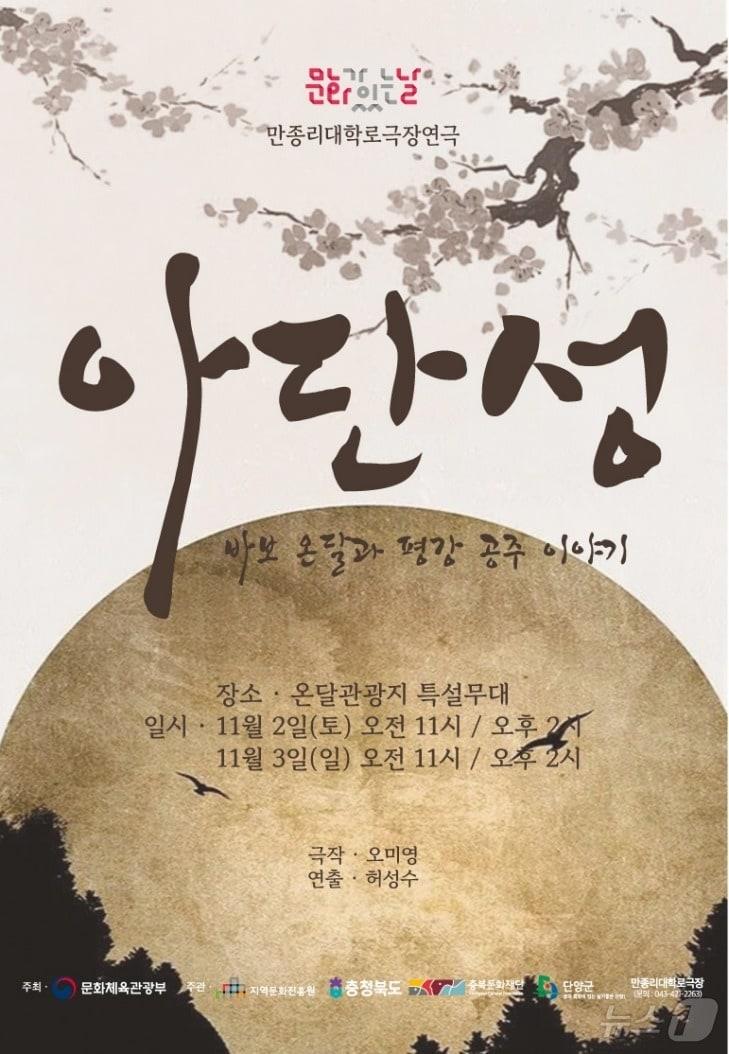 본문 이미지 - 연극 아단성 포스터.2024.10.31/뉴스1