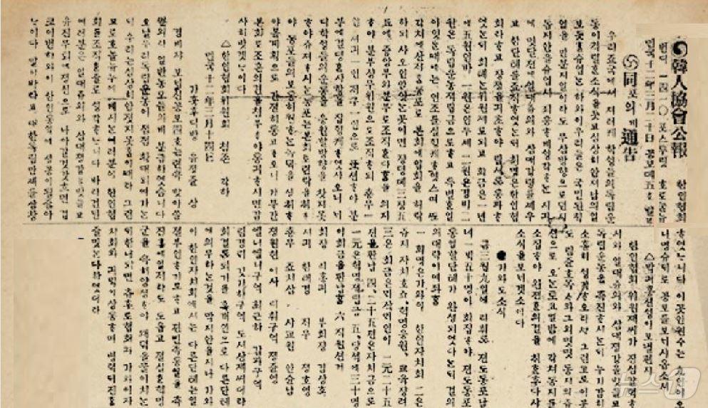 본문 이미지 - 1930년 3월 하와이에서 광주학생독립운동을 지지하는 내용이 담긴 하와이한인협회 공보.(김재기 교수 제공)2024.10.31./뉴스1