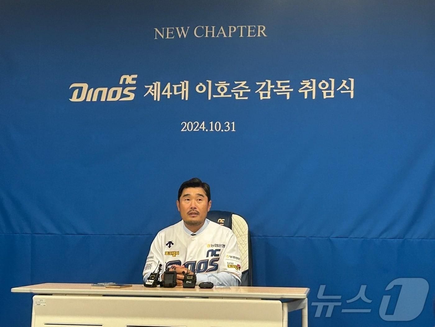 본문 이미지 - 이호준 NC 다이노스 감독이 31일 창원 NC파크에서 열린 기자회견에서 취재진과 대화하고 있다. 2024.10.31/뉴스1 ⓒ News1 문대현 기자  