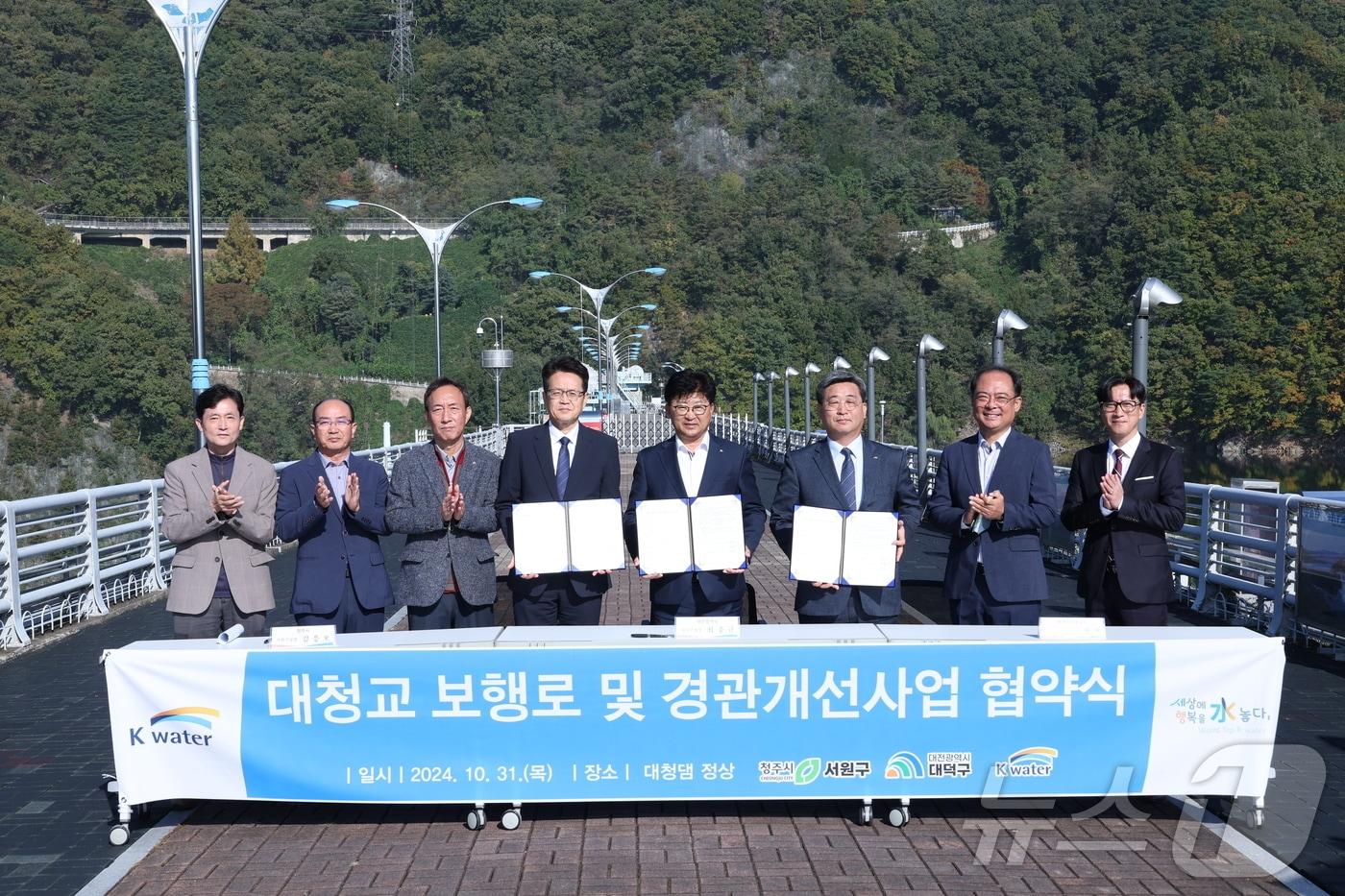 대청교 사업 협약식 모습. (한국수자원공사 제공)/뉴스1 