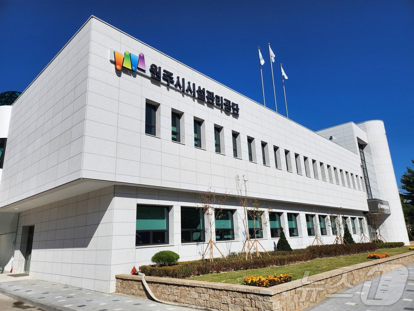 본문 이미지 - 강원 원주시시설관리공단. &#40;뉴스1 DB&#41;