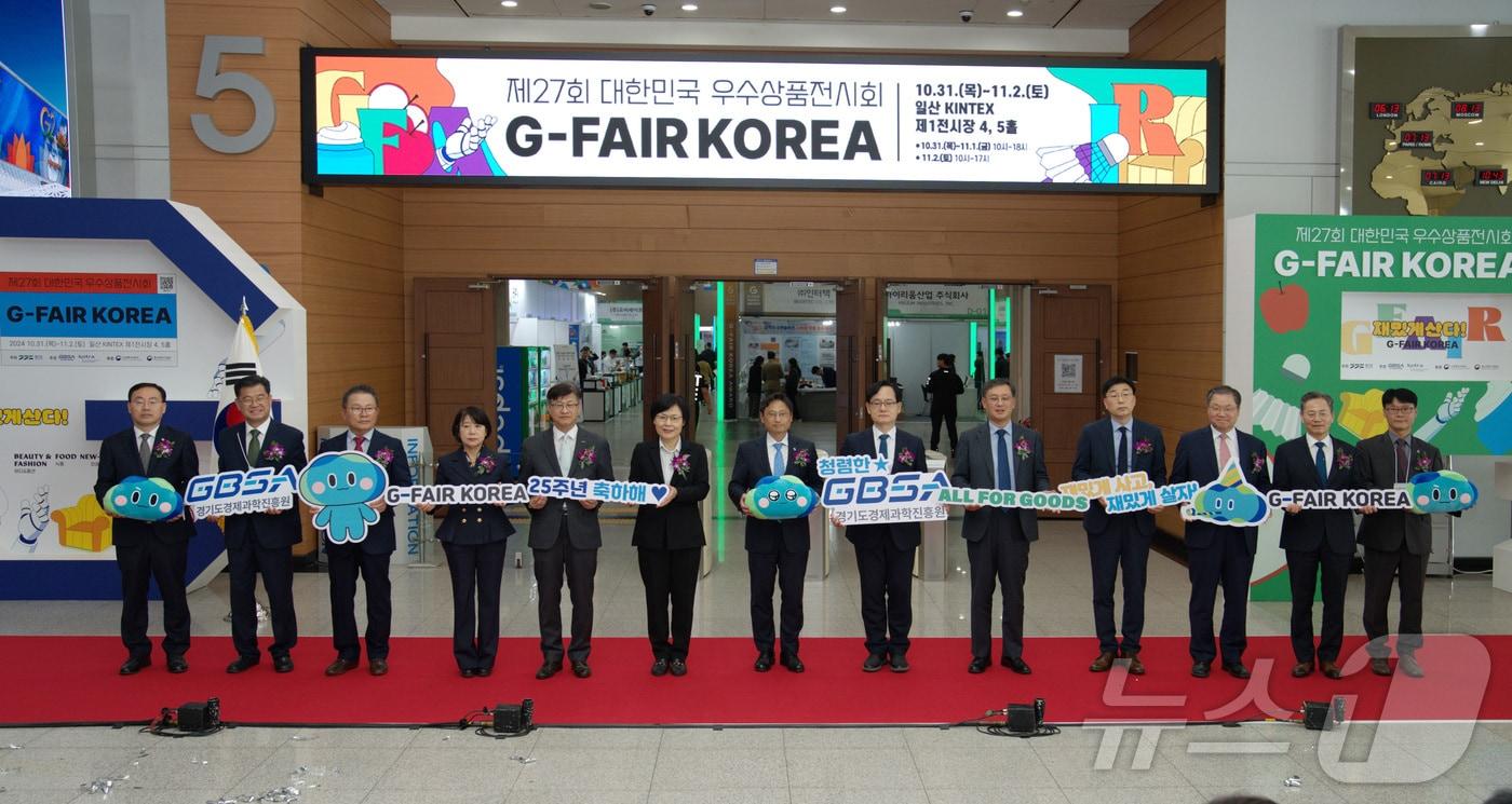 ‘제27회 대한민국우수상품전시회&#40;G-FAIR KOREA 2024&#41;’ 개막식 자료사진.&#40;경기도 제공&#41;