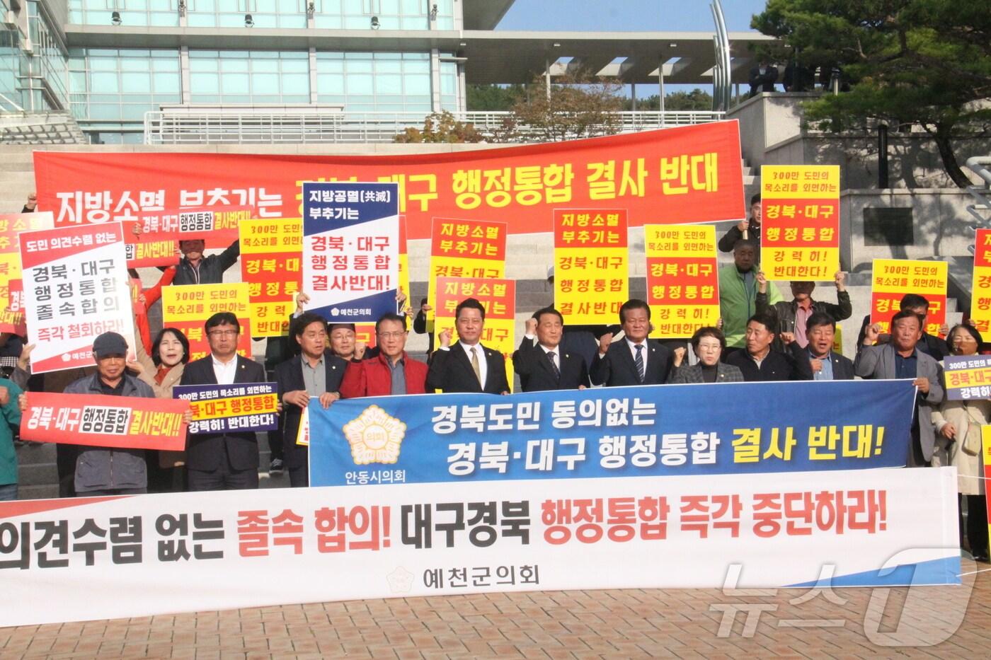 본문 이미지 - 경북 안동과 예천 주민 40여명은 31일 포항시청 앞에서 '대구·경북 행정통합에 반대' 집회를 열었다.2024.10.31/뉴스1