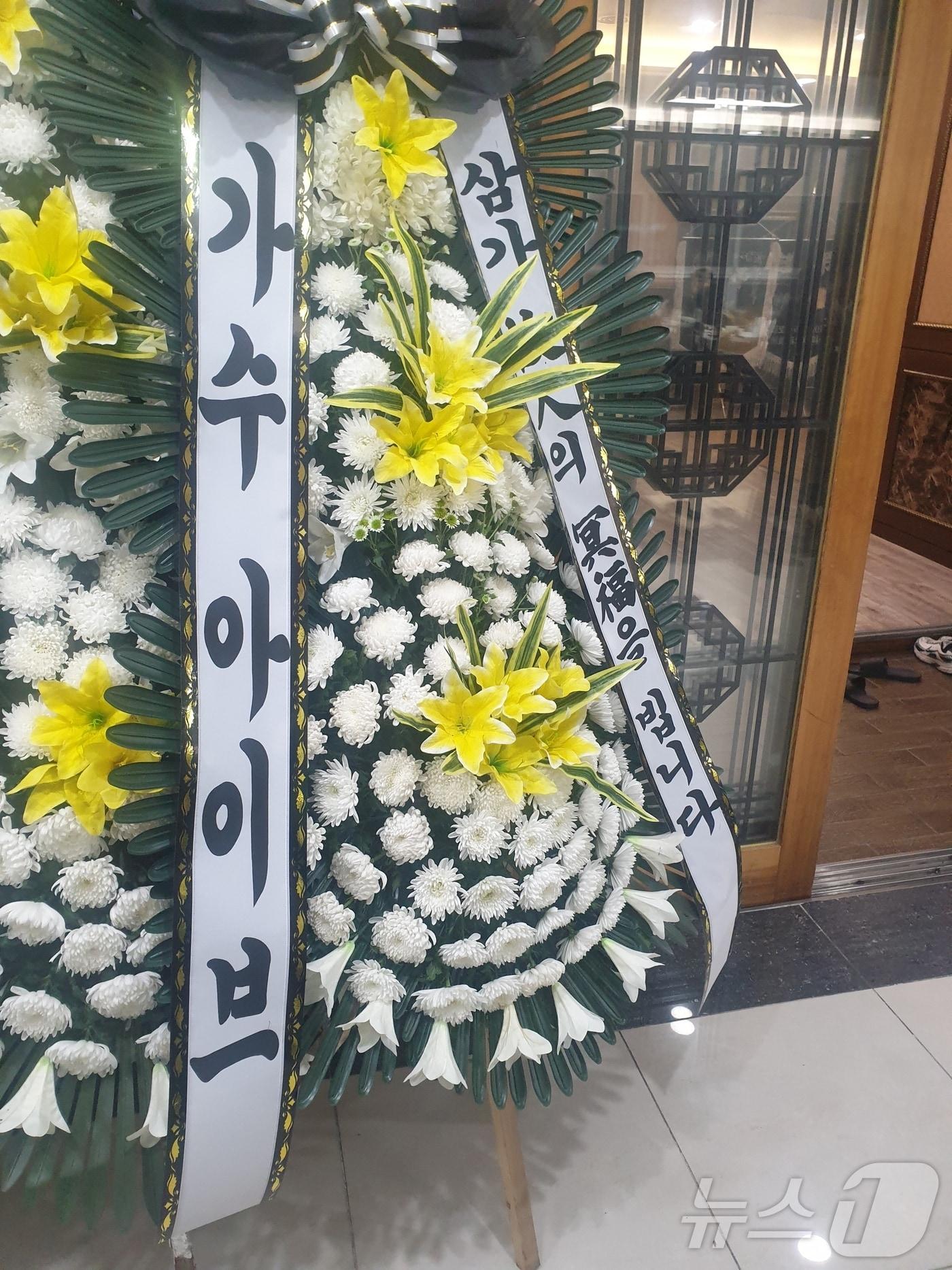 본문 이미지 - 31일 아파트 인도에서 후진하던 청소차량에 참변을 당한 7세 초등학생 빈소에 평소 아이가 좋아하던 가수 걸그룹 아이브가 근조화환을 보낸 모습.2024.10.31/뉴스1 ⓒ News1 전원 기자