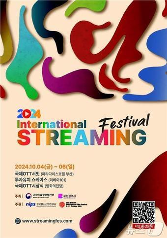 본문 이미지 - 국제 OTT 페스티벌 홍보물(부산시청 제공)