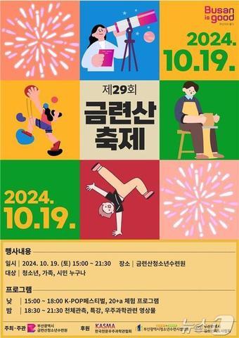 본문 이미지 - 제29회 금련산축제 홍보물(부산 금련산청소년수련원 제공)