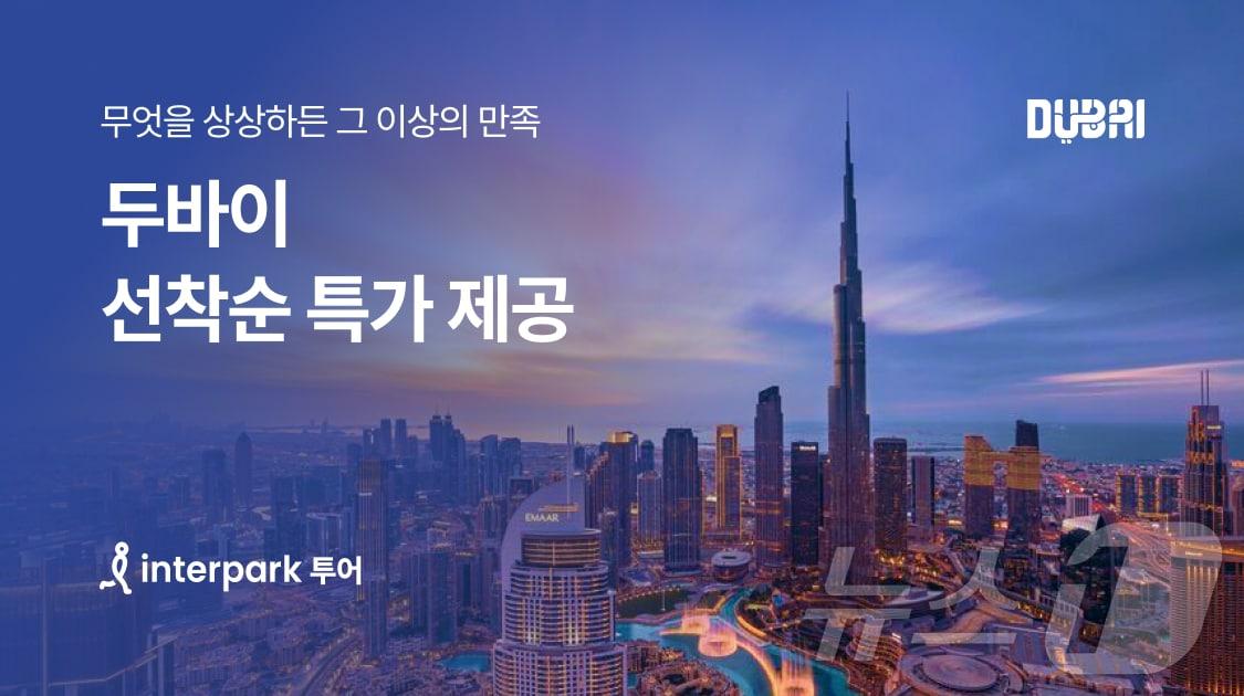 본문 이미지 - 인터파크투어와 두바이관광청이 진행하는 '무엇을 상상하든 그 이상의 만족, 두바이' 프로모션.(인터파크트리플 제공)