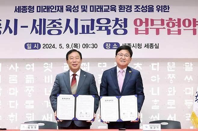 본문 이미지 - 지난 5월 열린 최민호 세종시장(왼쪽)과 최교진 세종시교육감의 세종형 미래인재 육성 및 미래교육 환경 조성을 위한 업무협약 뒤 기념사진 (세종시 제공) /뉴스1