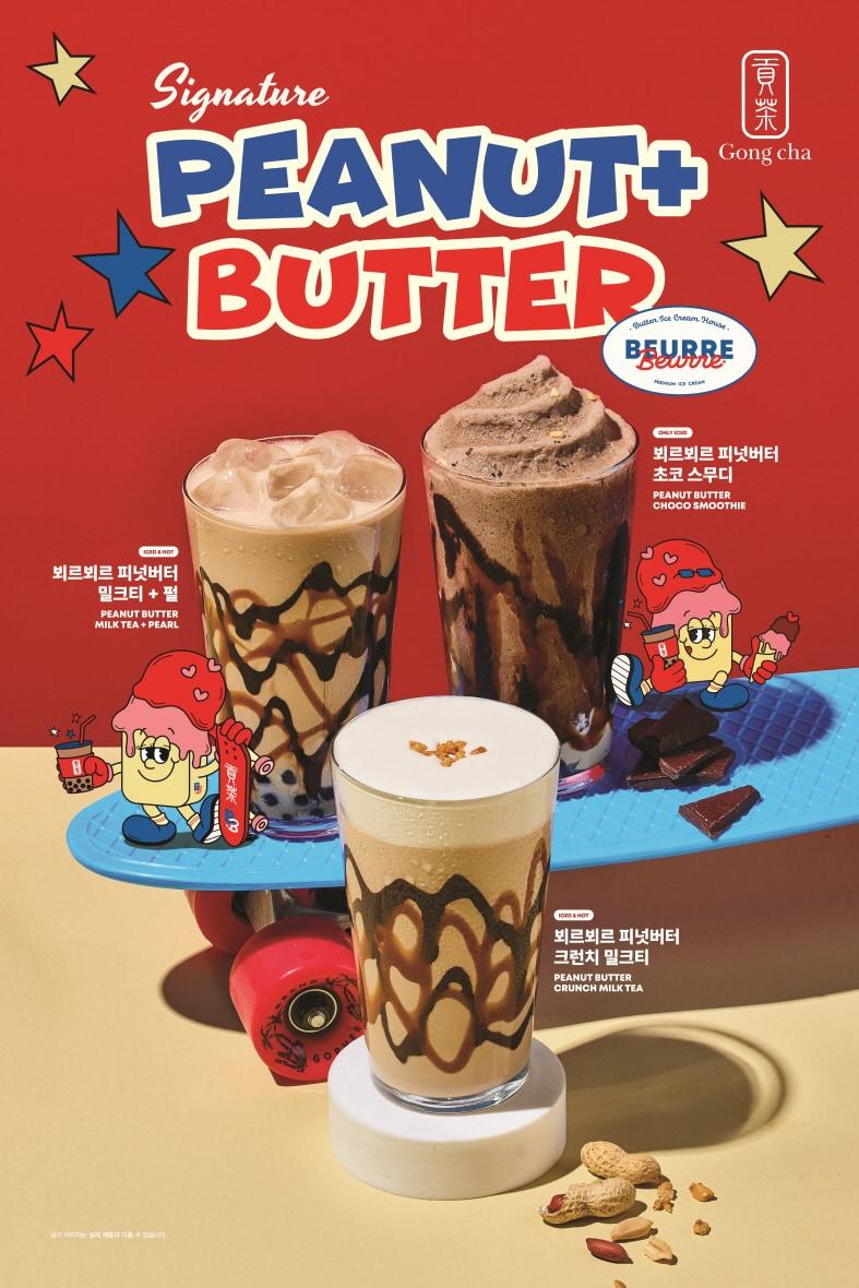 본문 이미지 - 공차코리아가 버터 아이스크림 브랜드 '뵈르뵈르(BEURRE BEURRE)'와 협업해 피넛버터 음료 3종을 출시했다.(공차코리아 제공)