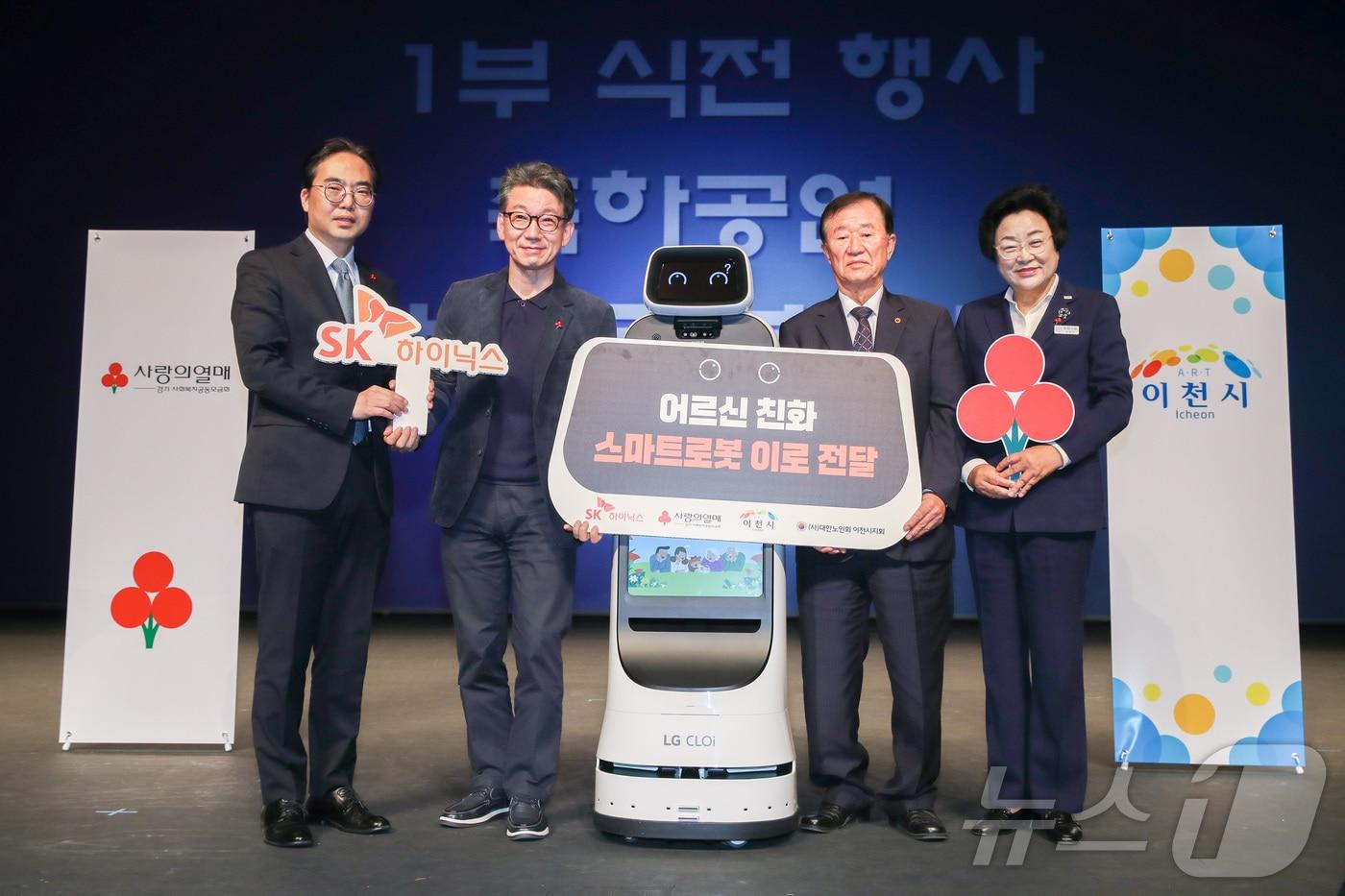 SK하이닉스가 이천시에 어르신을 위한 스마트 로봇을 기탁했다.(이천시 제공)