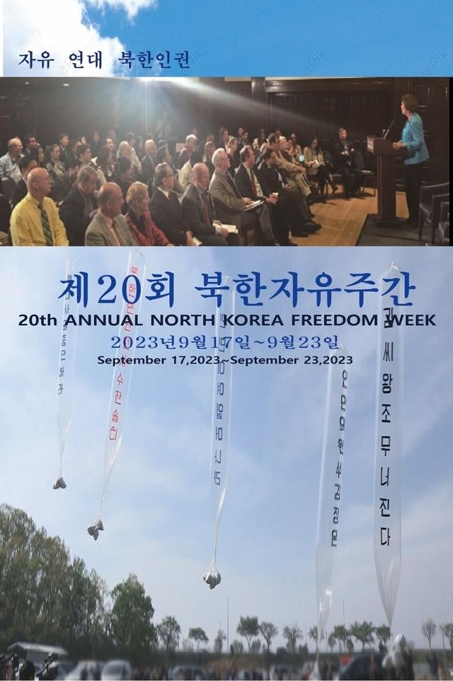본문 이미지 - 자유북한방송의 지난해 &#39;북한자유주간&#39; 행사 포스터.&#40;이재강 더불어민주당 의원실 제공&#41;