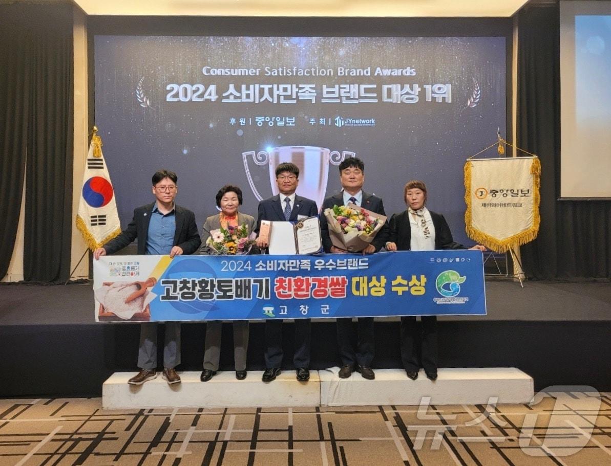 본문 이미지 -   ‘고창군 황토배기 친환경쌀’이 중앙일보가 후원하고 JY네트워크가 주최한 ‘2024 소비자만족 우수브랜드-쌀 부문’ 대상을 받았다.(고창군 제공)2024.10.4/뉴스1