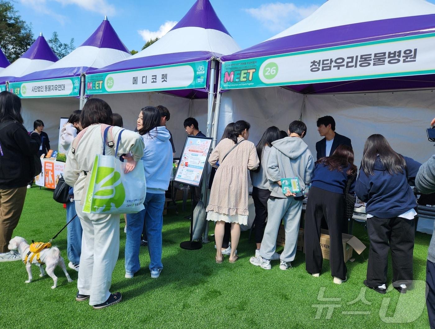본문 이미지 - 2024 대한민국 반려동물 취업박람회에 참가한 청담우리동물병원과 메디코펫 기업 홍보부스 ⓒ 뉴스1 한송아 기자