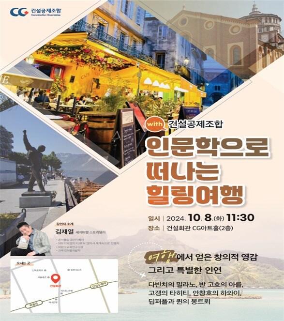 본문 이미지 - (건설공제조합 제공)