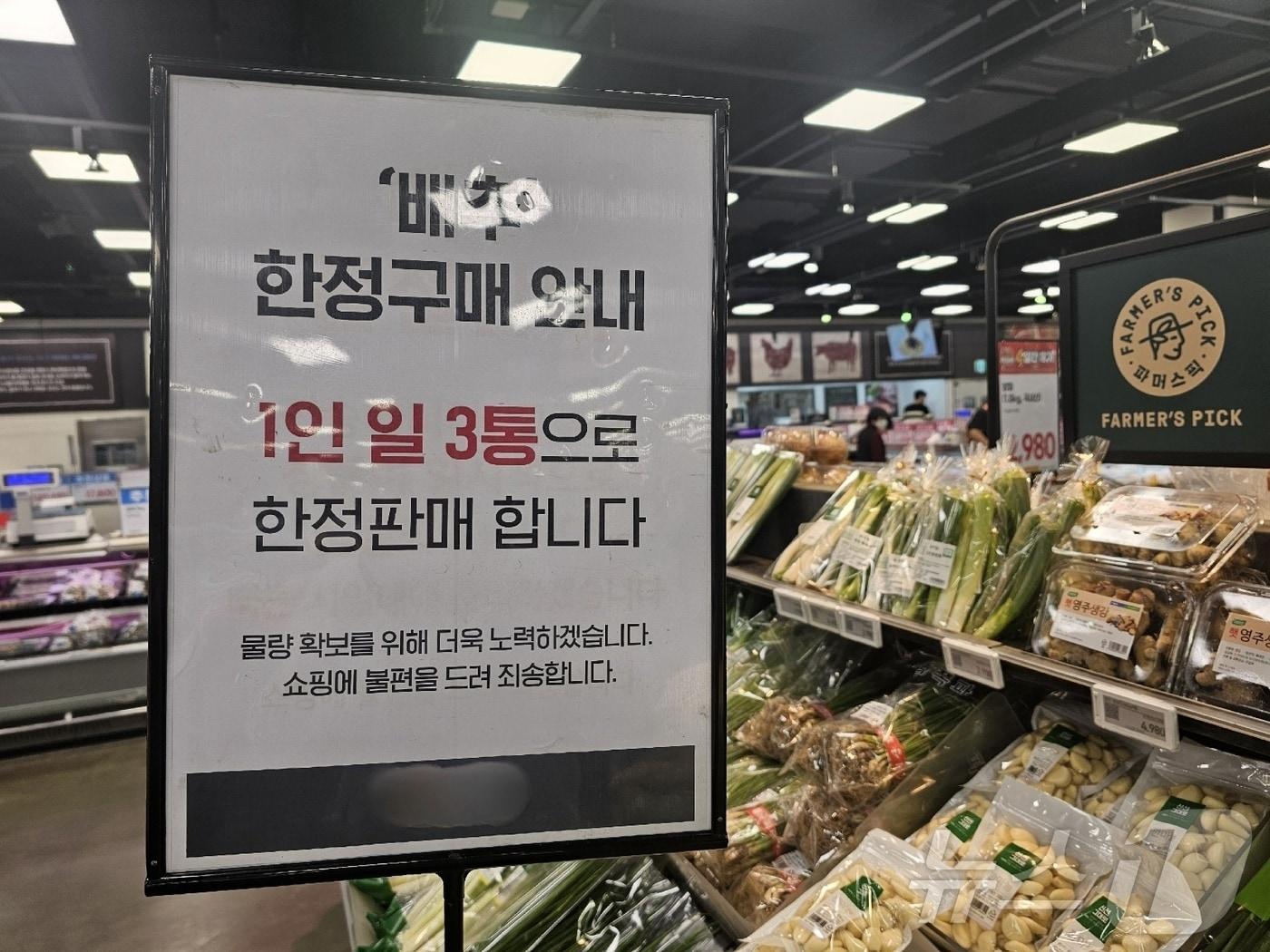 본문 이미지 - 경기지역 내 한 대형마트에 배추구입 제한 표시가 게재돼있다.