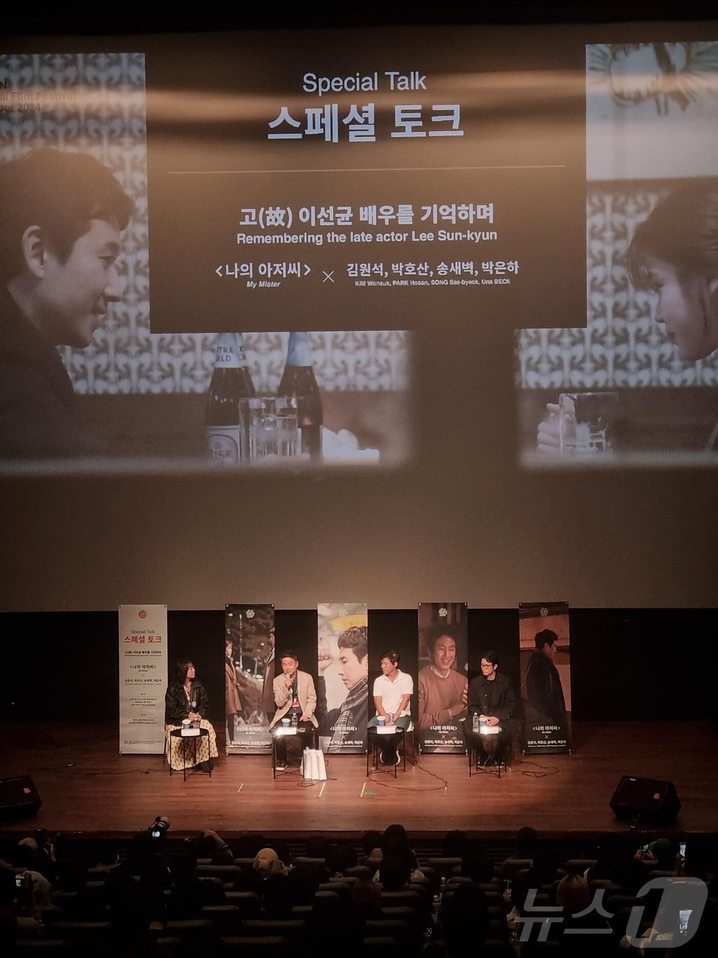 본문 이미지 - 제29회 부산국제영화제 '나의 아저씨' 스페셜 토크 뉴스1 ⓒ News1  윤효정 기자
