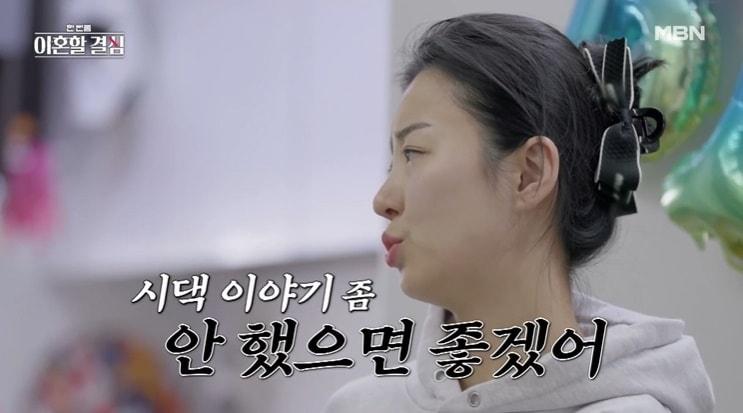본문 이미지 - (MBN '한 번쯤 이혼할 결심' 갈무리)