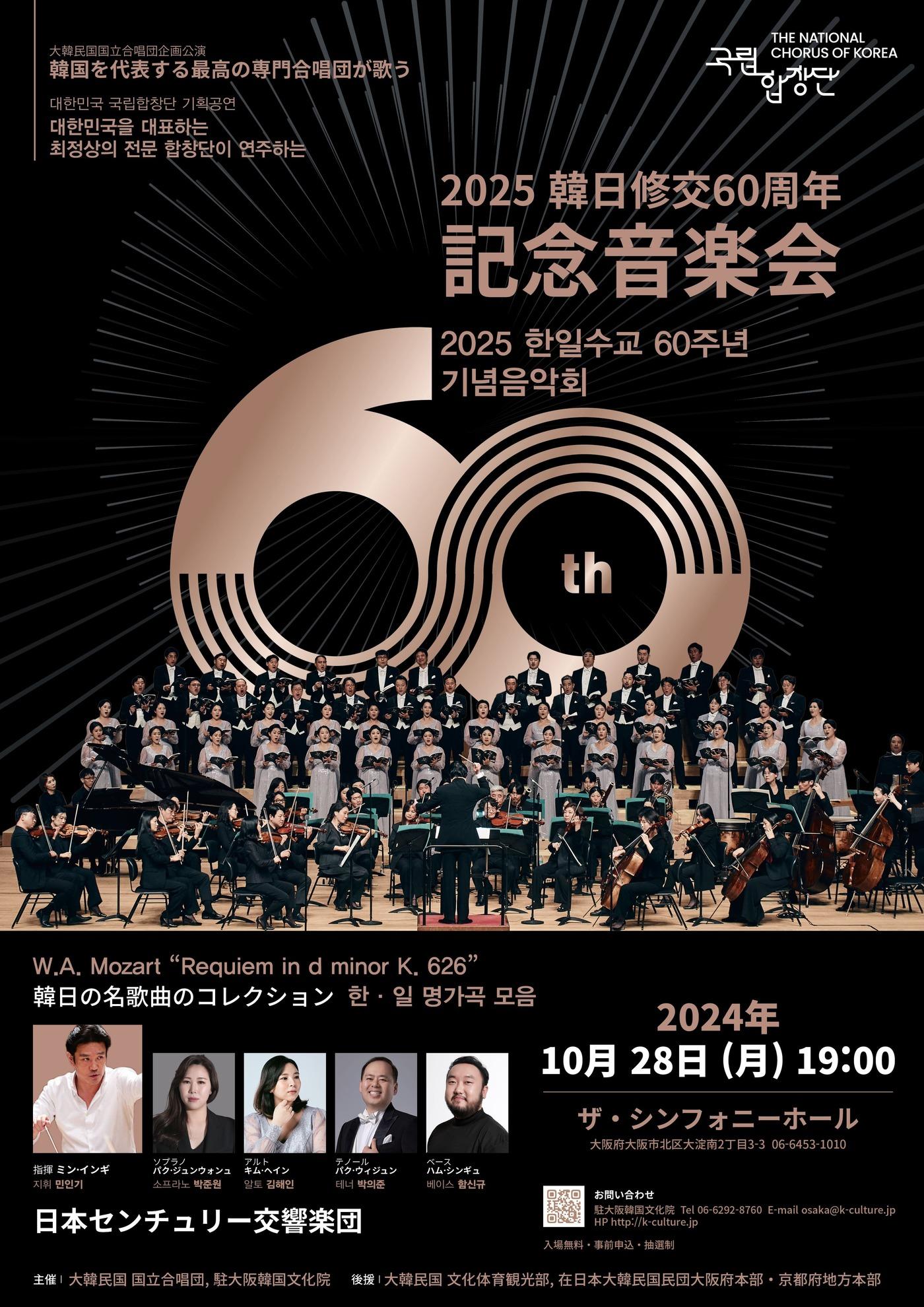 본문 이미지 - '한일 문화교류 음악회' 공연 포스터(향앤에이엠에스 제공)