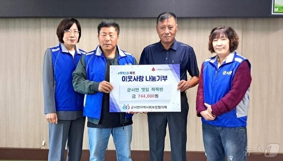 본문 이미지 - 옥천군 군서면 깻잎 작목반 운영수익금 기탁 장면 &#40;옥천군 제공&#41; /뉴스1