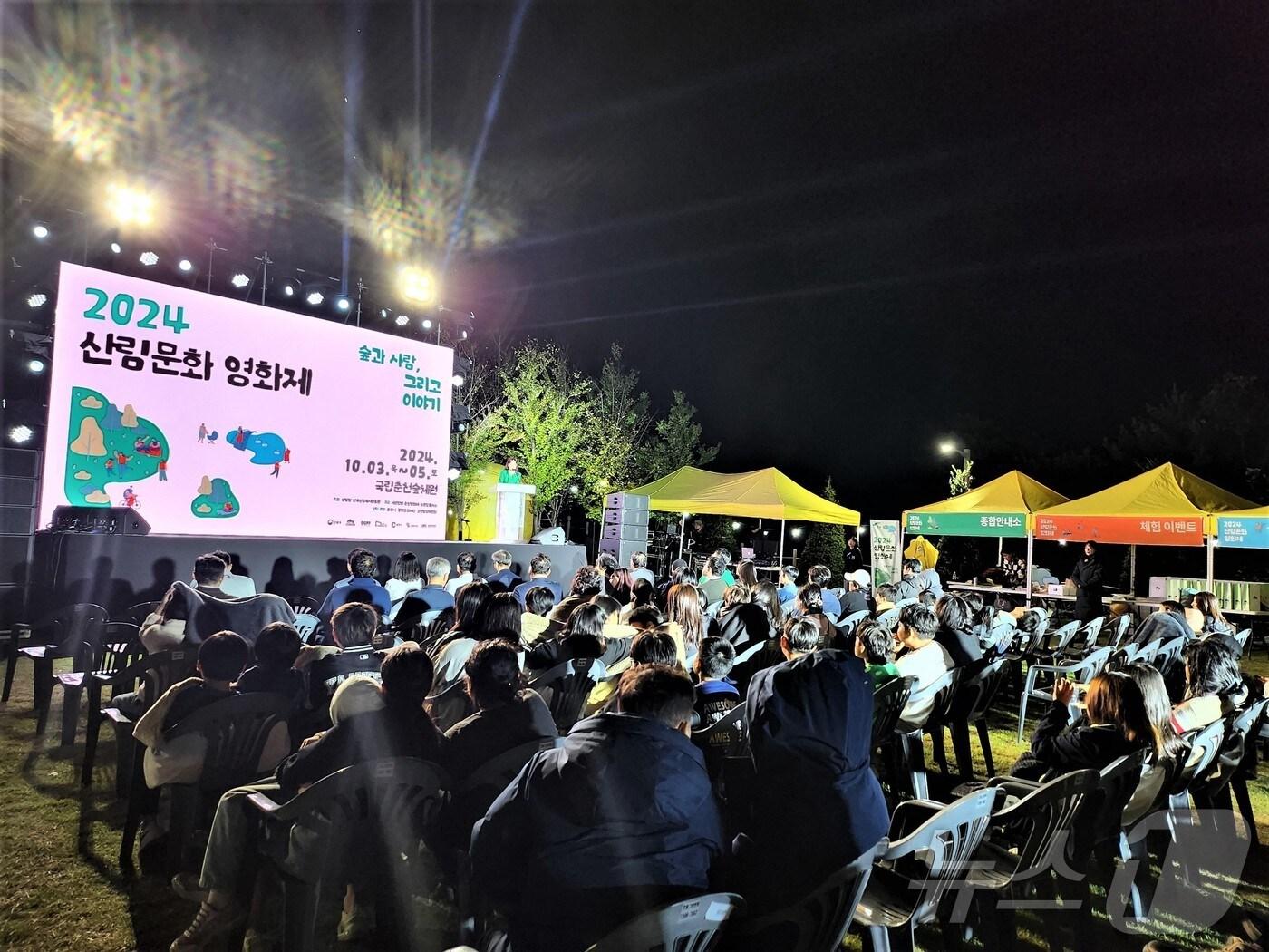 본문 이미지 - 3일 한국산림복지진흥원 국립춘천숲체원에서 ‘2024 산림문화 영화제’ 개막식이 진행되었다. (한국산림복지진흥원 제공)/뉴스1