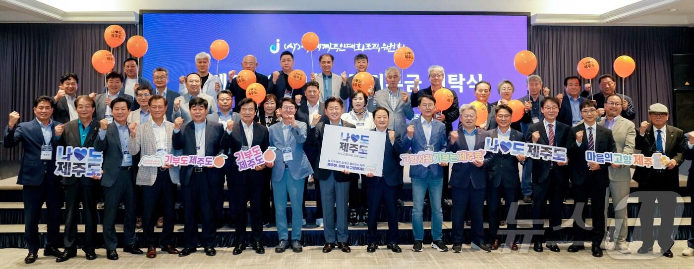 5일 오후 메종글래드제주에서 열린 '2025 세미-세계제주인대회 준비 세미나'에서 고향사랑기부금 기탁식이 열리고 있다.(제주특별자치도 제공)