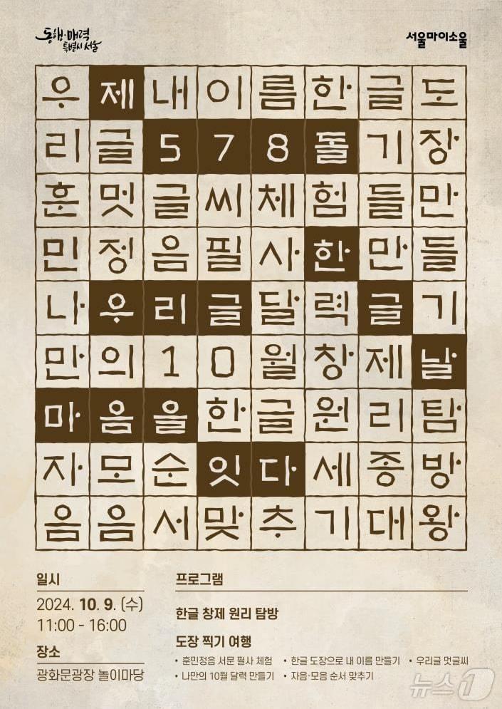 본문 이미지 - 한글날 기념 행사. (서울시 제공)