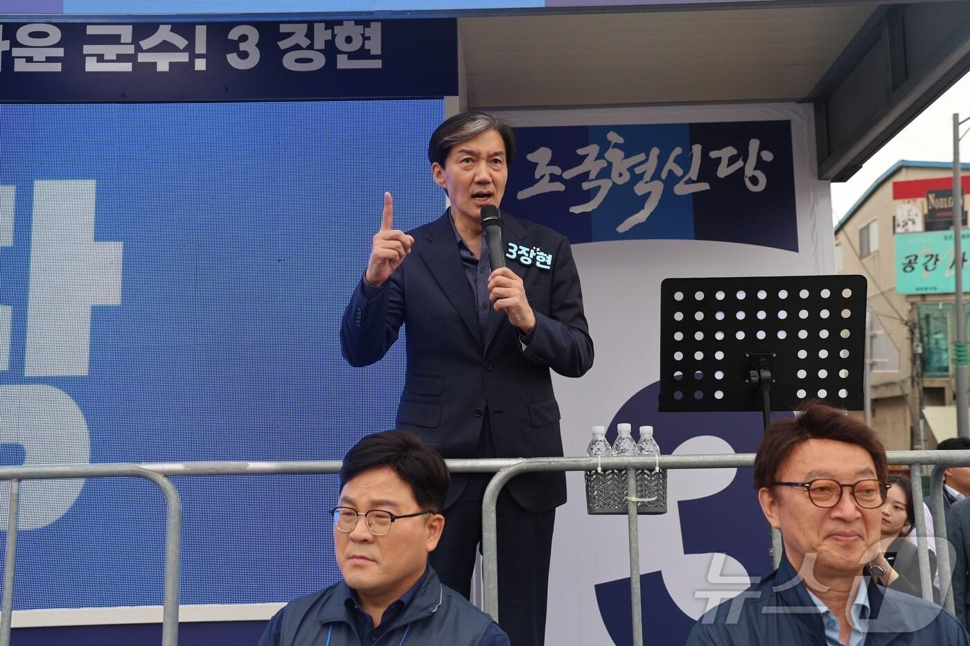 조국 조국혁신당 대표가 지난해 10월 6일 전남 영광군 전매청사거리에서 장현 영광군수 후보 지지연설을 하고 있다. &#40;조국혁신당 제공&#41; 2024.10.6/뉴스1