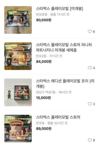 본문 이미지 - 당근마켓에 올라온 스타벅스 플레이모빌 MD상품 판매글. 