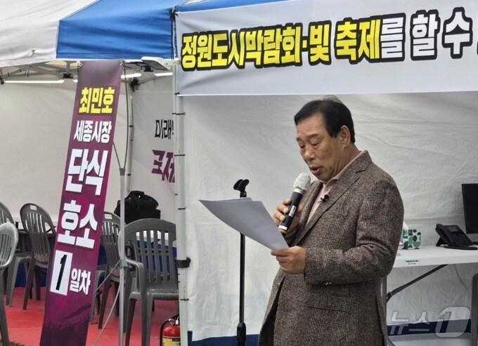 본문 이미지 - 최민호 세종시장이 6일 오후 시청 서쪽광장 앞에서 단식 농성 시작에 앞서 호소문을 읽고 있다.  ⓒ News1 장동열 기자