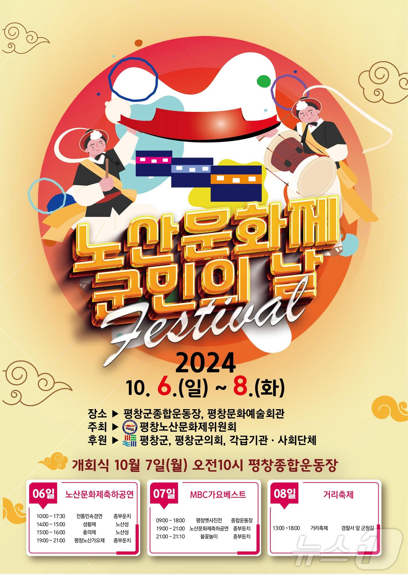 본문 이미지 - 강원 평창 제47회 노산문화제 포스터. (평창군 제공) 2024.10.6/뉴스1