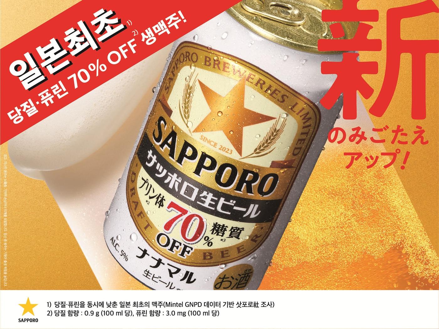 본문 이미지 - (삿포로맥주 제공)