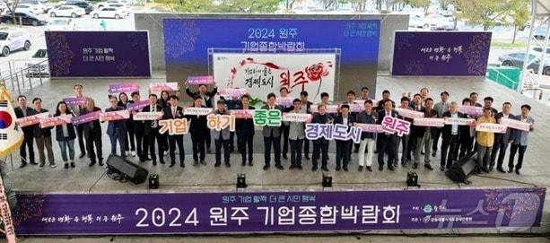 본문 이미지 - 2024 원주기업종합박람회 자료사진. (원주시 제공) 2024.10.7/뉴스1