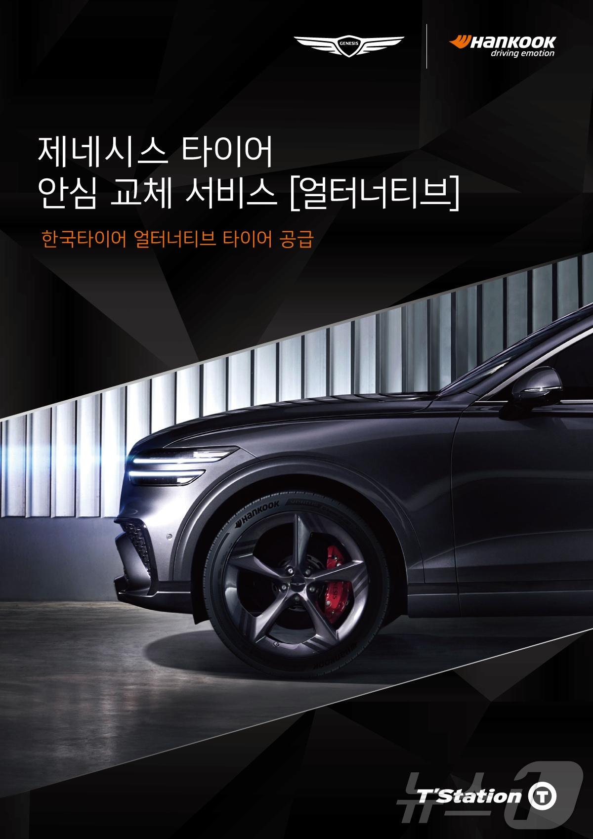 본문 이미지 - &#40;한국타이어 제공&#41;. 2024.10.07.