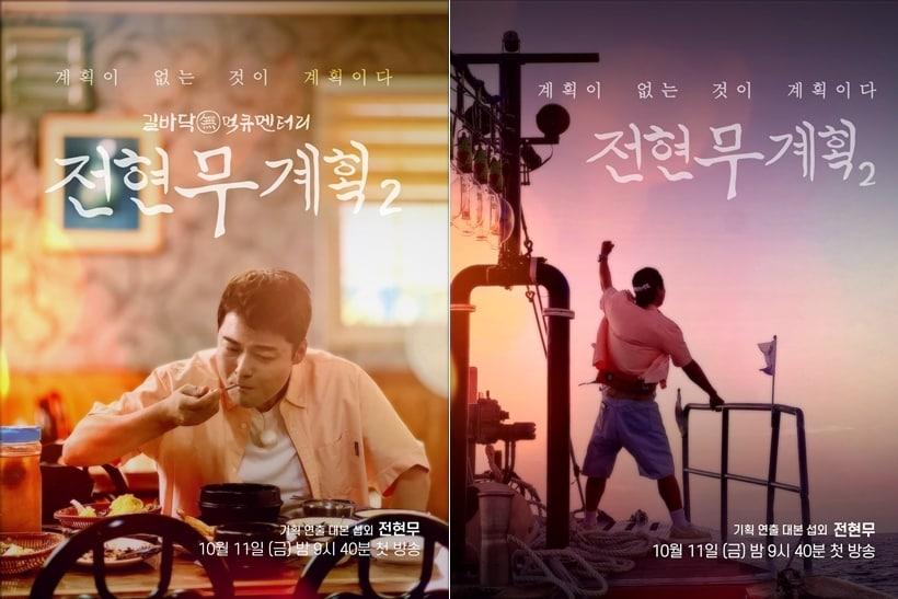 본문 이미지 - MBN·채널S '전현무계획2' 포스터