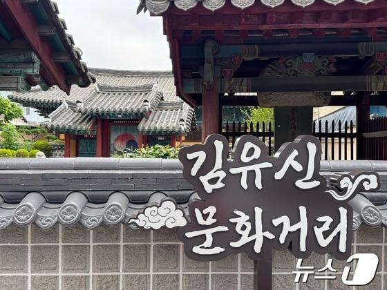 본문 이미지 - 울산 남구 신정3동 일대에 위치한 은월사 앞에 김유신 문화거리 간판이 세워져있다.2024.4.26/뉴스1 ⓒ News1 김세은 기자