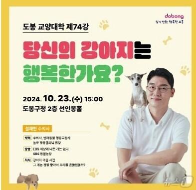 본문 이미지 -  설채현 수의사 특강 포스터&#40;도봉구 제공&#41;