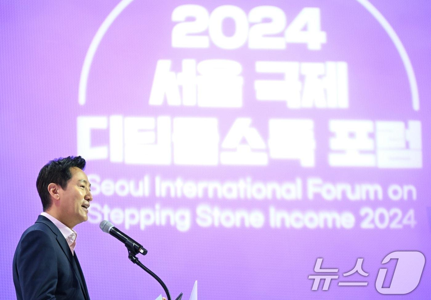 본문 이미지 - 오세훈 서울시장이 7일 서울 중구 동대문디자인플라자(DDP)에서 열린 '2024 서울 국제 디딤돌소득 포럼' 개회식에서 환영사를 하고 있다. (서울시 제공) 2024.10.7/뉴스1