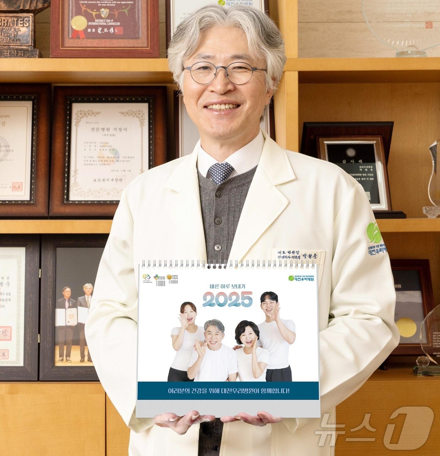 본문 이미지 - 박철웅 대전우리병원장이 2025년도 건강체초달력을 들고 기념사진을 찍고 있다. (대전우리병원 제공)/뉴스1 