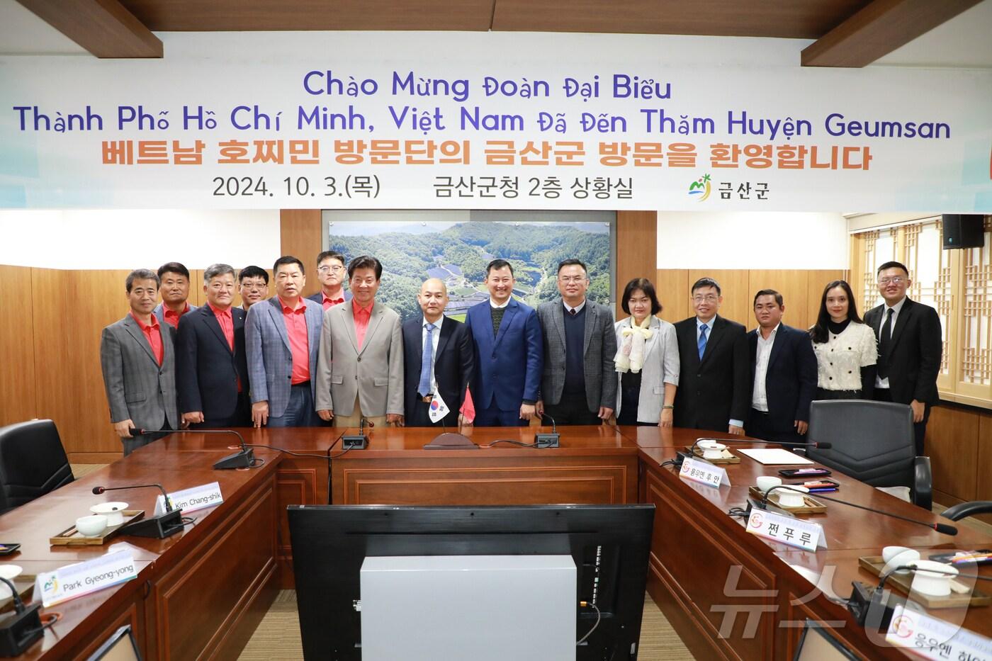 베트남 호찌민 방문단이 금산군 관계자들과 기념사진을 촬영하고 있다.(금산군 제공)/ 뉴스1 ⓒ News1 