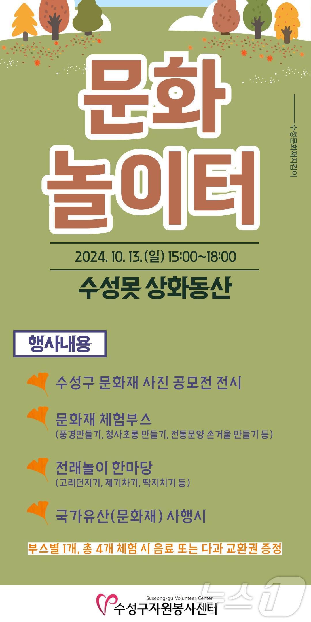 본문 이미지 - 제3회 문화놀이터 홍보 포스터 (대구 수성구 제공)