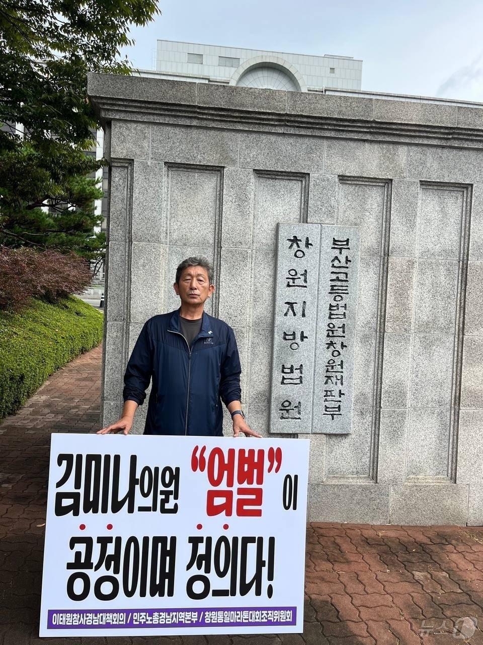 본문 이미지 - 7일 창원지법 앞에서 김미나 창원시의원의 엄벌을 촉구하는 1인 시위가 진행되고 있다.(민주노총 경남본부 제공)