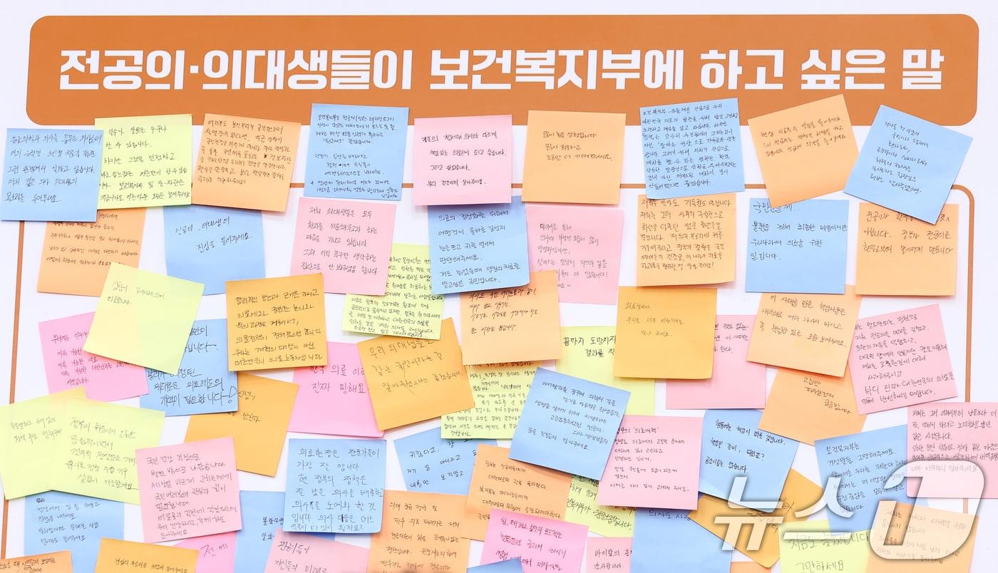 본문 이미지 - 7일 오후 서울 여의도 국회 보건복지위원회에서 열린 보건복지부·질병관리청에 대한 국정감사에서 이주영 개혁신당 정책위의장이 공개한 전공의와 의대생들이 직접 작성한 보건복지부에게 하고 싶은 말이 담긴 메모. 2024.10.7/뉴스1 ⓒ News1 김민지 기자