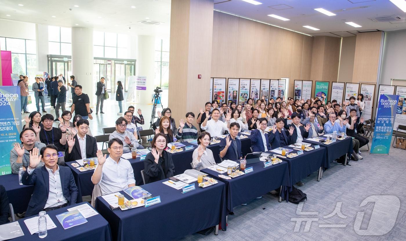 제2회 부천 콘텐츠기업 데모데이(부천시 제공) / 뉴스1