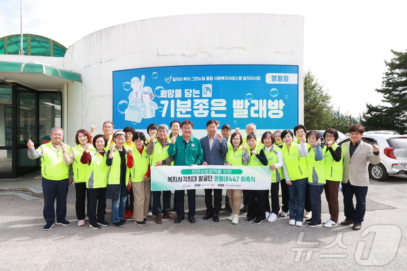 본문 이미지 - 강원 영월군의'제2기 복지사각지대 발굴단 온(溫)동네447' 위촉식이 7일 주천 기분좋은빨래방에서‘ 열리고 있다. (영월군 제공) 2024.10.7/뉴스1