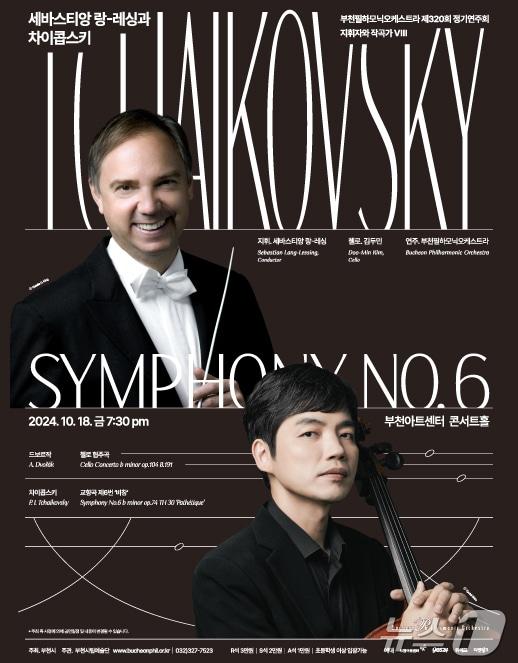 본문 이미지 - 세바스티앙 랑-레싱과 차이콥스키 포스터(부천필하모닉 제공)/뉴스1