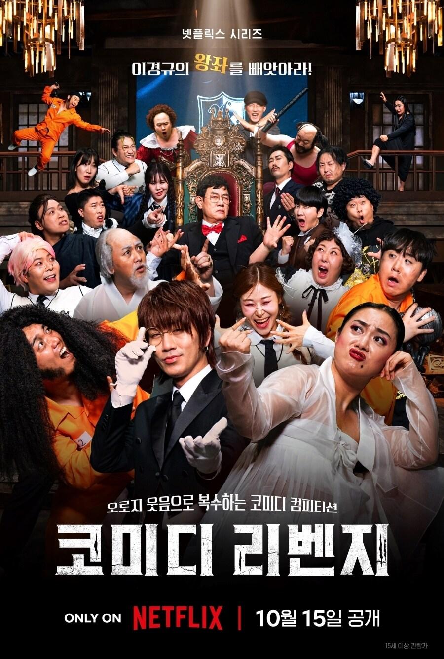 본문 이미지 - 넷플릭스 코미디 리벤지 포스터