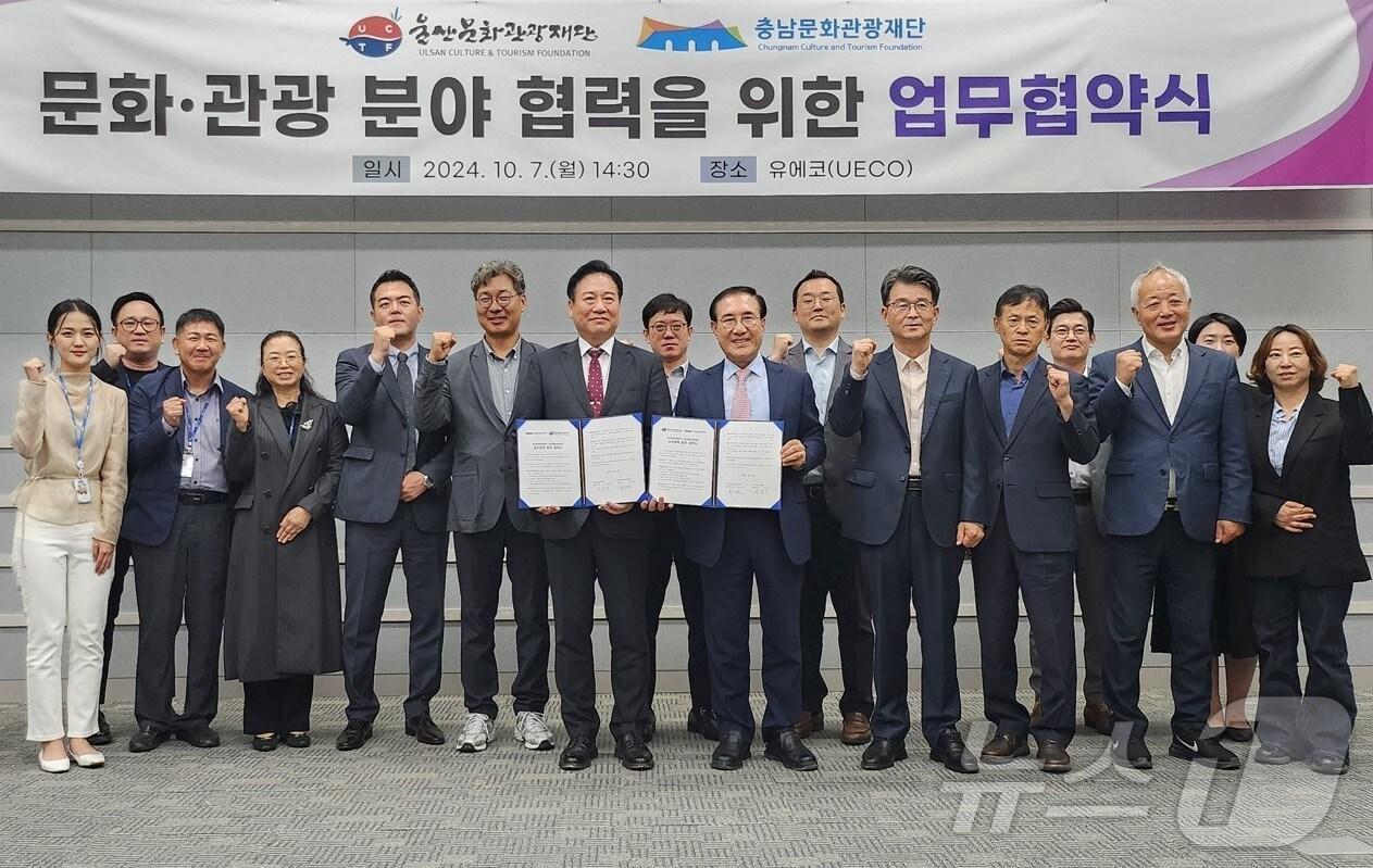 본문 이미지 - 충남문화관광재단과 울산문화관광재단 관계자들이 7일 울산전시컨벤션센터 유에코에서 업무협약 체결한 뒤 기념촬영을 하고 있다. (충남문화관광재단 제공) /뉴스1